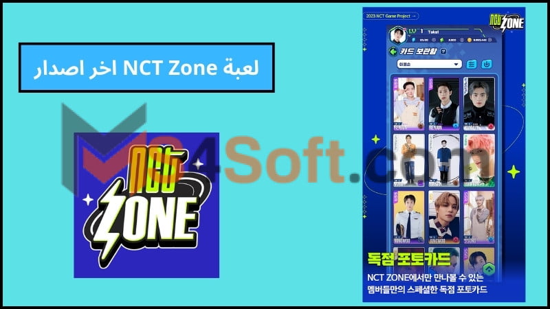 تحميل لعبة NCT Zone apk اخر اصدار 2024 للاندوريد والايفون برابط مباشر مجانا 2 لعبة NCT Zone اخر اصدار