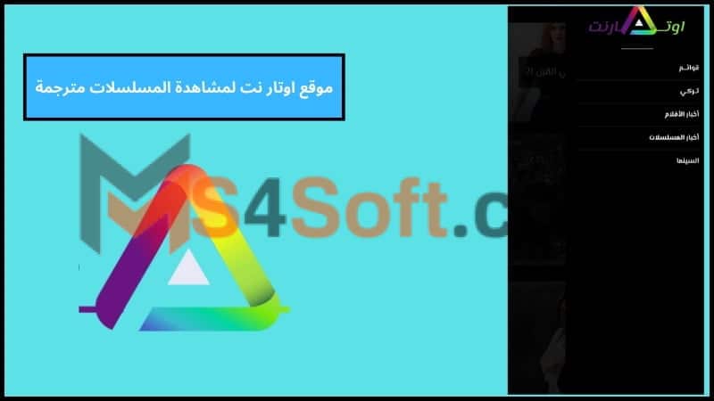 موقع اوتار نت لمشاهدة الدراما التركية مترجمة 2024 مجانا 2 موقع اوتار نت لمشاهدة المسلسلات مترجمة