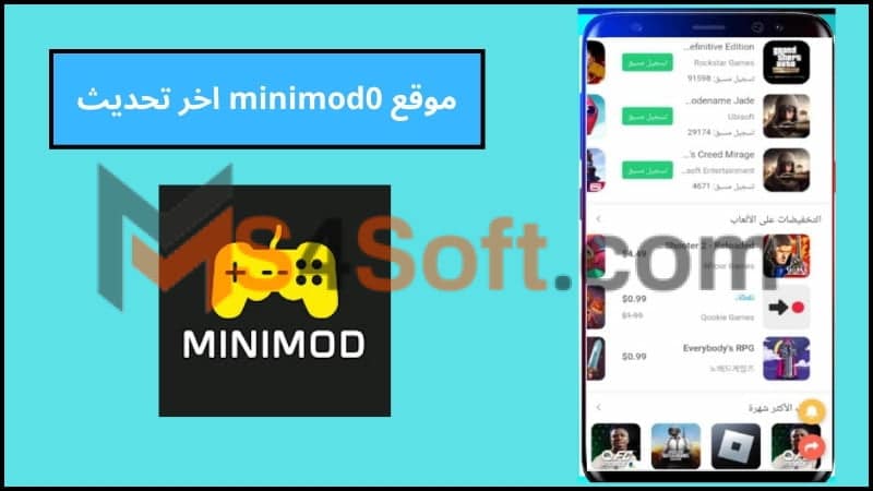 موقع minimod0 لتحميل الالعاب والتطبيقات المدفوعه 2024 اخر تحديث للاندوريد والايفون 2 موقع minimod0 اخر تحديث