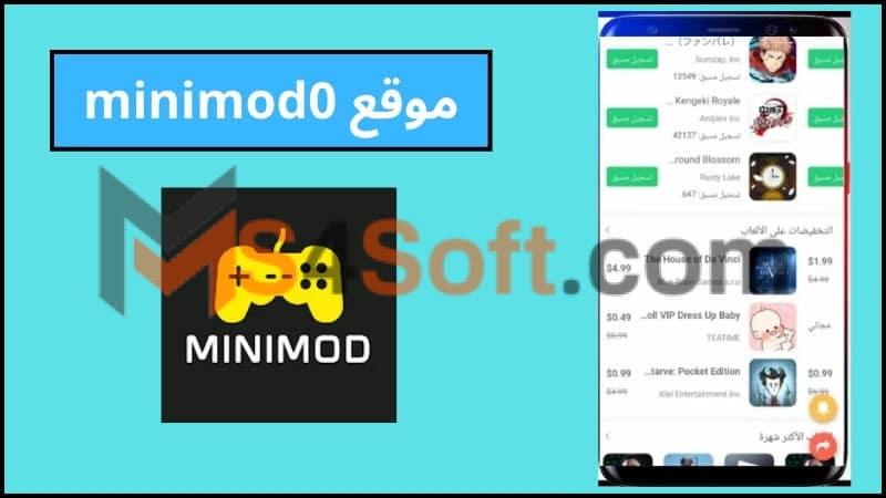 موقع minimod0 لتحميل الالعاب والتطبيقات المدفوعه 2024 اخر تحديث للاندوريد والايفون 3 موقع minimod0