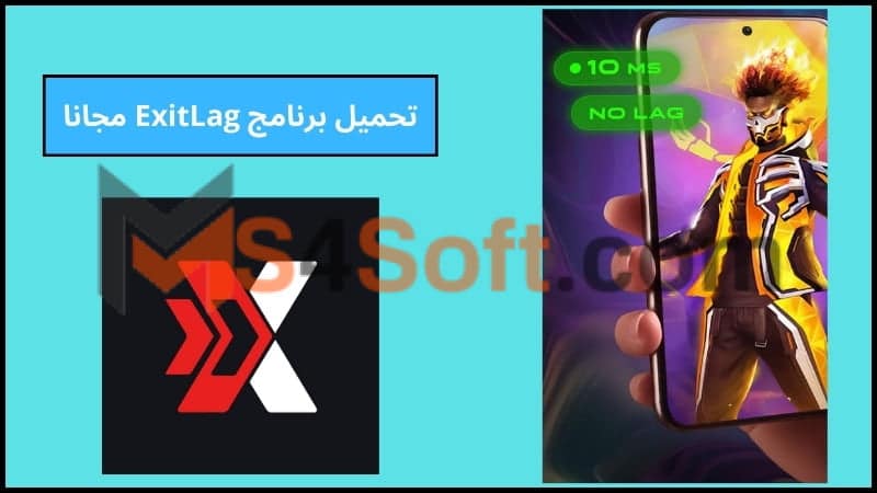 تحميل برنامج ExitLag مجانا