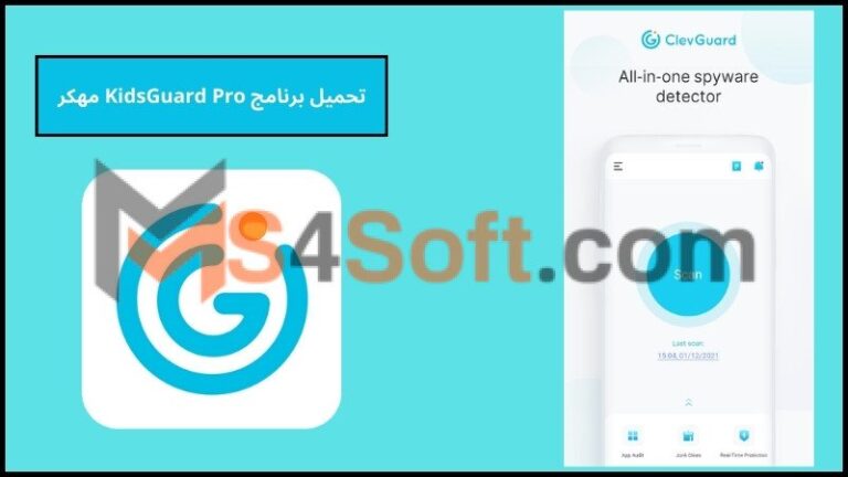 تحميل برنامج KidsGuard Pro مهكر لمراقبة الهاتف للاندوريد والايفون 2024 اخر اصدار مجانا