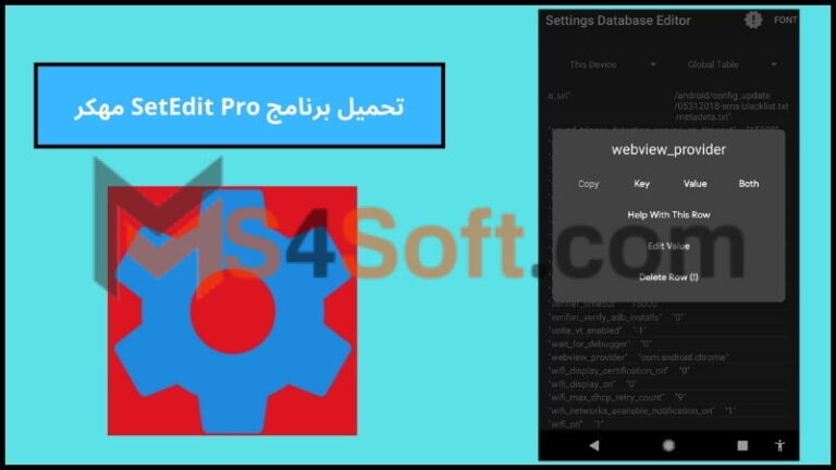 تحميل برنامج SetEdit Pro مهكر النسخه المدفوعه للاندوريد والايفون 2024 مجانا