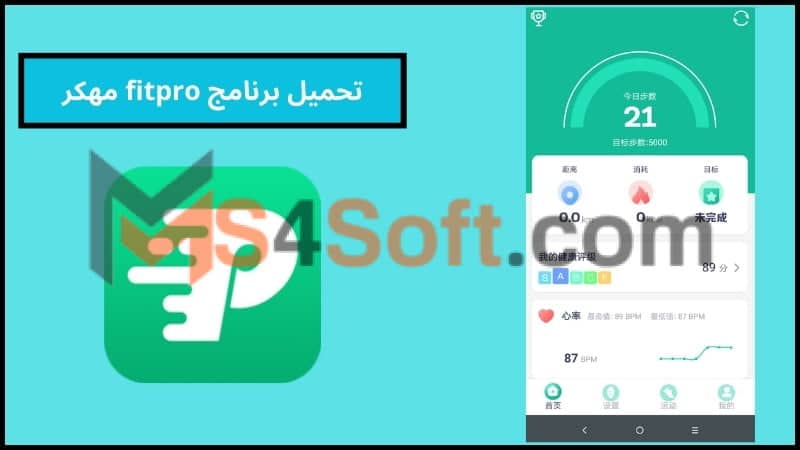 تحميل برنامج fitpro apk مهكر للاندوريد والايفون اخر تحديث 2024 مجانا 1 تحميل برنامج fitpro مهكر