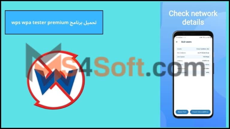 تحميل برنامج wps wpa tester premium مهكر للاندوريد والايفون 2024 اخر اصدار مجانا