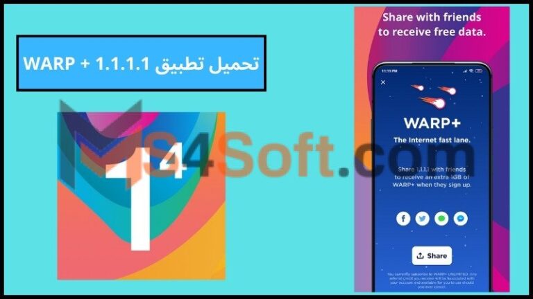 تحميل تطبيق 1.1.1.1 + WARP لزيادة سرعة الانترنت للكمبيوتر وللاندوريد 2024 اخر اصدار مجانا