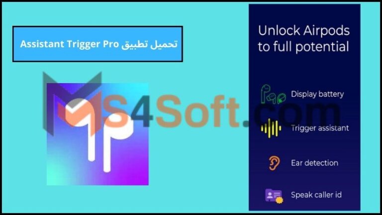 تحميل تطبيق Assistant Trigger Pro APK اخر اصدار 2024 للاندوريد مجانا