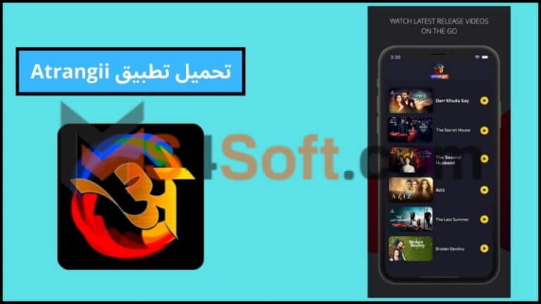 تحميل تطبيق Atrangii apk للاندوريد والايفون اخر اصدار 2024 برابط مباشر مجانا