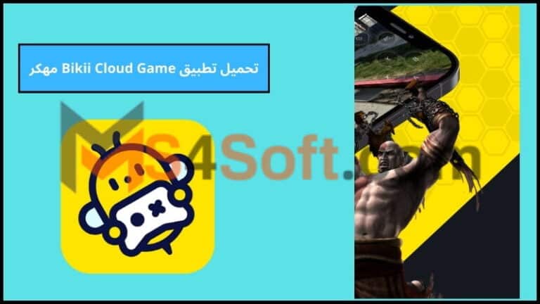 تحميل تطبيق Bikii Cloud Game مهكر لتشغيل العاب الكمبيوتر علي الهاتف اخر اصدار 2024 مجانا