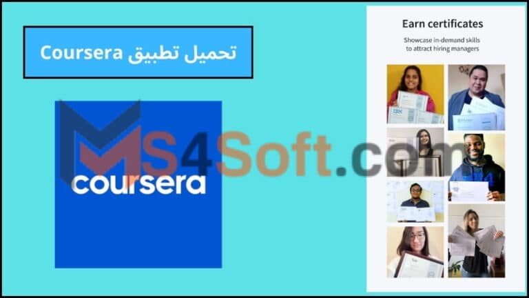 تحميل تطبيق Coursera Premium للكورسات التعليمية للاندوريد وللكمبيوتر اخر اصدار 2024 مجانا