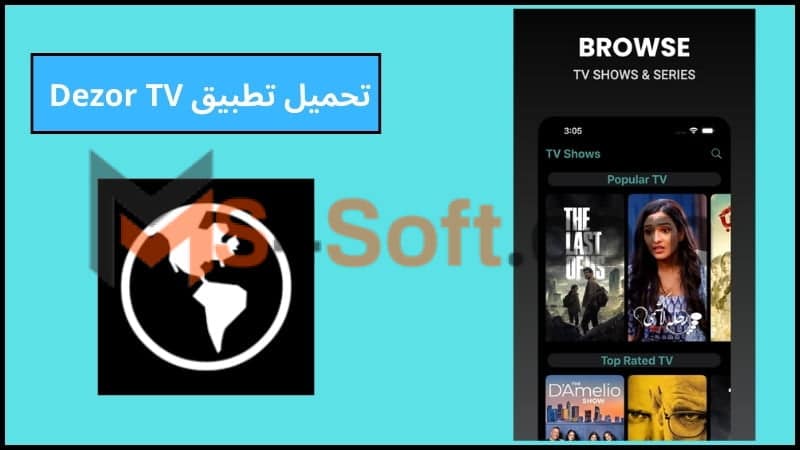 تحميل تطبيق Dezor TV apk مهكر لمشاهدة الافلام والمسلسلات الحصرية 2024 اخر تحديث مجانا 1 تحميل تطبيق Dezor TV apk مهكر لمشاهدة الافلام والمسلسلات الحصرية 2024 اخر تحديث مجانا