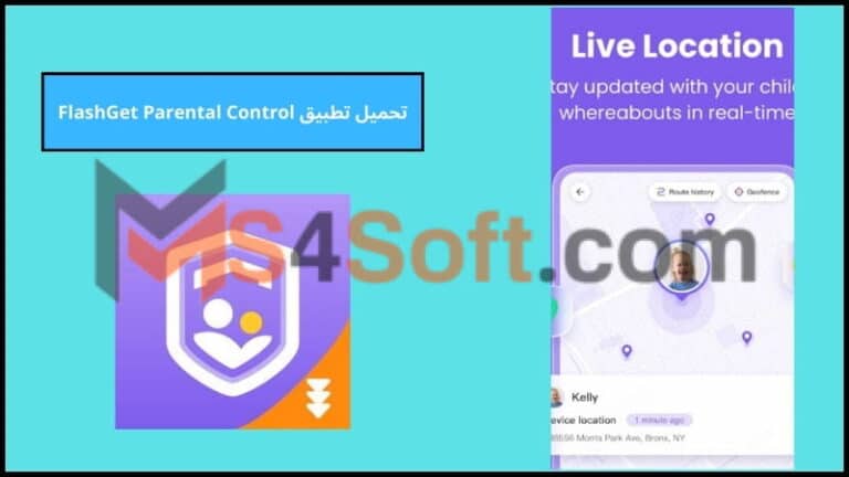 تحميل تطبيق FlashGet Parental Control مهكر اخر اصدار 2024 للاندوريد والايفون مجانا