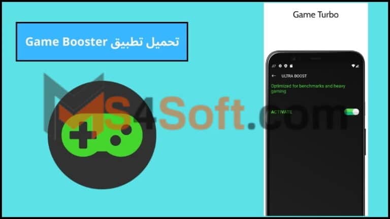 تحميل تطبيق Game Booster لتحسين اداء الالعاب للاندوريد والايفون 2024 مجانا