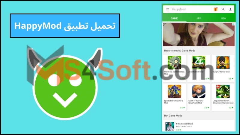 تحميل تطبيق HappyMod لتنزيل الالعاب المهكرة للاندوريد والايفون اخر اصدار 2024 مجانا 1 تحميل تطبيق HappyMod لتنزيل الالعاب المهكرة للاندوريد والايفون اخر اصدار 2024 مجانا