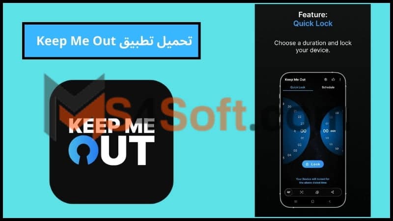 تحميل تطبيق Keep Me Out APK مهكر للاندوريد والايفون 2024 برابط مباشر مجانا 1 تحميل تطبيق Keep Me Out APK مهكر للاندوريد والايفون 2024 برابط مباشر مجانا
