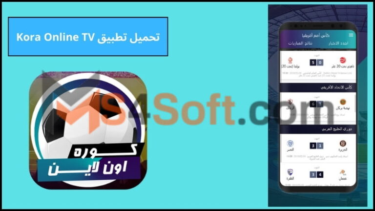 تحميل تطبيق Kora Online TV لمشاهدة المباريات بث مباشر للاندرويد والايفون اخر اصدار 2024 مجانا