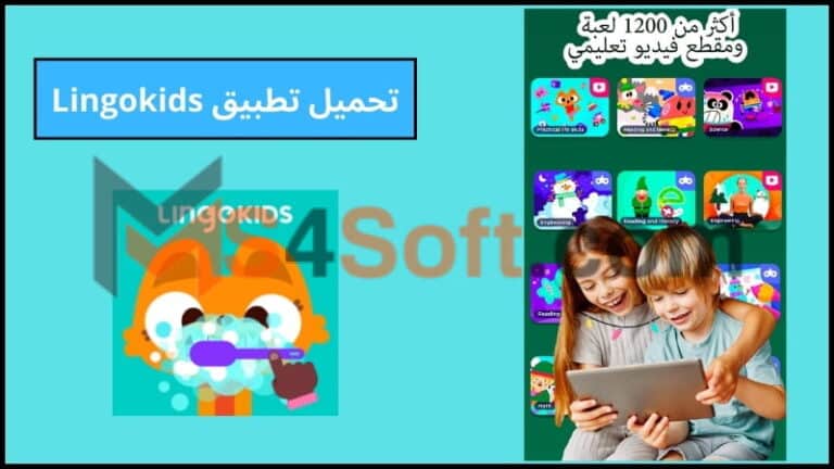 تحميل تطبيق Lingokids APK مهكر لتعلم اللغه الانجليزية اخر اصدار 2024 مجانا