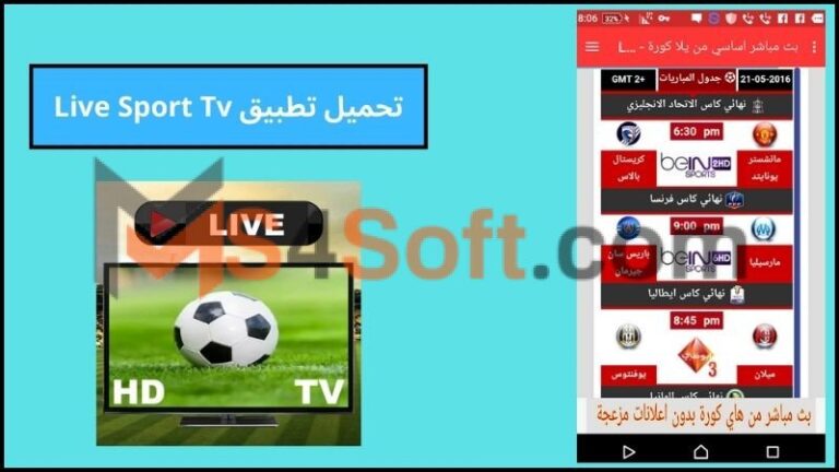 تحميل تطبيق Live Sport Tv للبث المباشر للمباريات المشفرة للاندوريد 2024 اخر اصدار