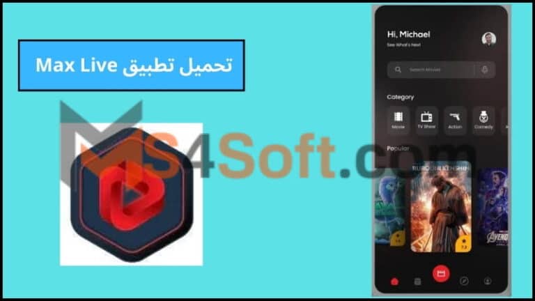 تحميل تطبيق Max Live APK لمشاهدة مباريات كاس امم افريقيا مجانا 2024 من ميديا فاير