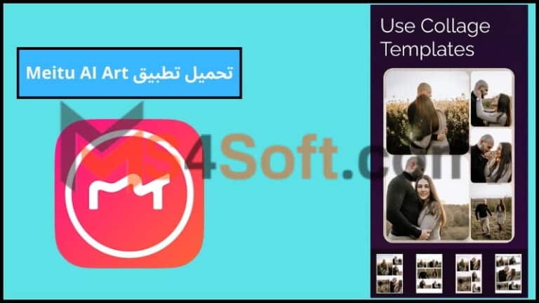 تحميل تطبيق Meitu AI Art لتحرير الصور للاندوريد والايفون 2024 اخر تحديث مجانا