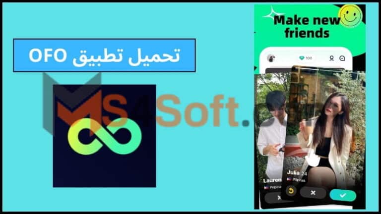 تحميل تطبيق OFO Apk مهكر اخر اصدار 2024 للاندرويد والايفون مجانا