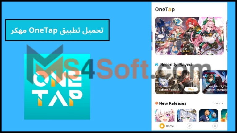 تحميل تطبيق OneTap مهكر اخر اصدار 2024 للاندوريد وللكمبيوتر مجانا