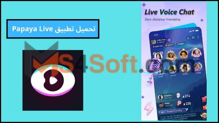 تحميل تطبيق Papaya Live Mod APK للاندوريد والايفون 2024 اخر اصدار مجانا