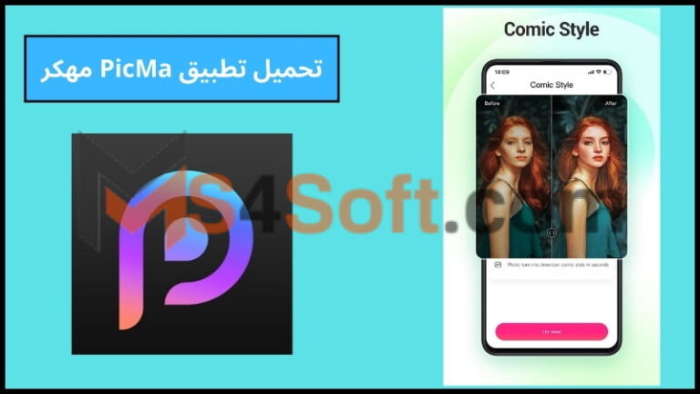 تحميل تطبيق PicMa Apk مهكر بدون علامة مائية اخر اصدار من ميديا فاير