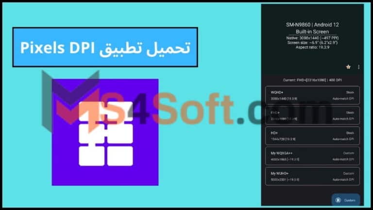 تحميل تطبيق Pixels DPI مهكر لرفع حساسية الهاتف وتحسين تجربة الالعاب للاندوريد 2024 مجانا