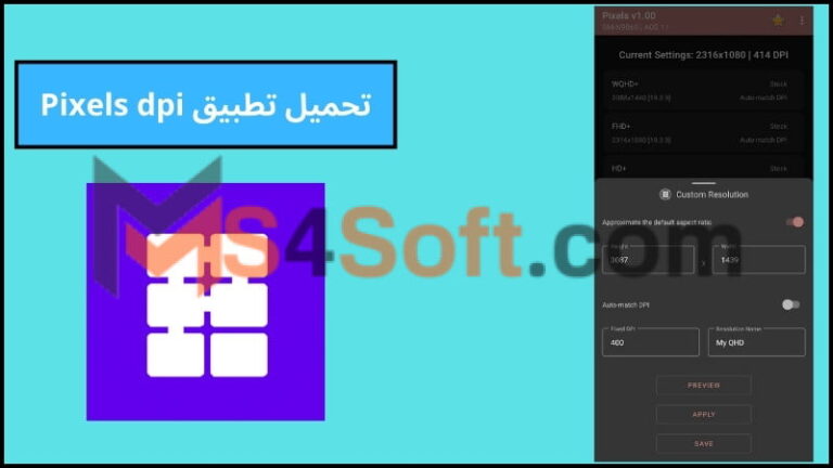 تحميل تطبيق Pixels dpi للاندوريد والايفون لتغيير دقة الشاشة 2024 اخر تحديث مجانا