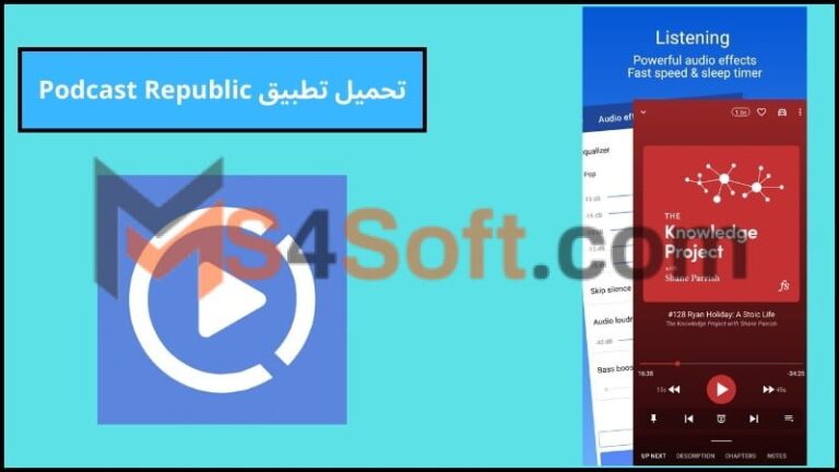 تحميل تطبيق Podcast Republic لسماع مقاطع البودكاست للاندرويد والايفون اخر اصدار 2024