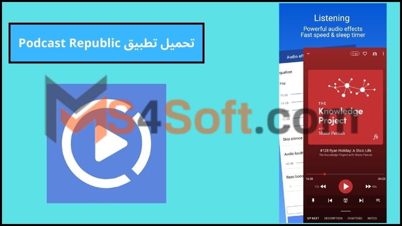 تحميل تطبيق Podcast Republic لسماع مقاطع البودكاست للاندرويد والايفون اخر اصدار 2024 1 تحميل تطبيق Podcast Republic لسماع مقاطع البودكاست للاندرويد والايفون اخر اصدار 2024