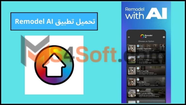 تحميل تطبيق Remodel AI apk للاندوريد والايفون 2024 اخر اصدار مجانا