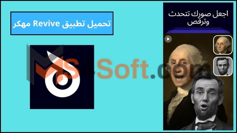 تحميل تطبيق Revive مهكر للاندوريد والايفون برابط مباشر 2024 اخر اصدار مجانا 1 تحميل تطبيق Revive مهكر للاندوريد والايفون برابط مباشر 2024 اخر اصدار مجانا