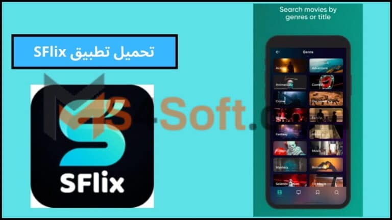 تحميل تطبيق SFlix apk للاندوريد والايفون 2024 اخر اصدار مجانا