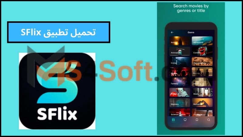 تحميل تطبيق SFlix apk للاندوريد والايفون 2024 اخر اصدار مجانا 1 تحميل تطبيق SFlix apk للاندوريد والايفون 2024 اخر اصدار مجانا