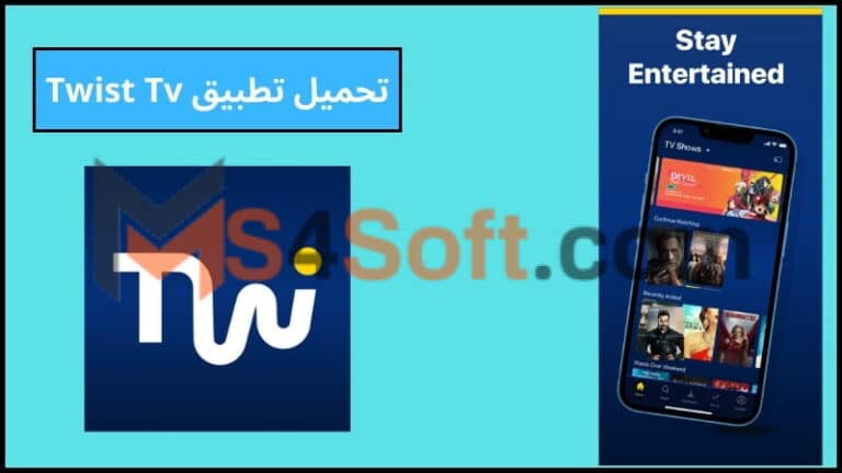 تحميل تطبيق Twist Tv لمشاهدة الافلام والمسلسلات اخر تحديث 2024 برابط مباشر مجانا