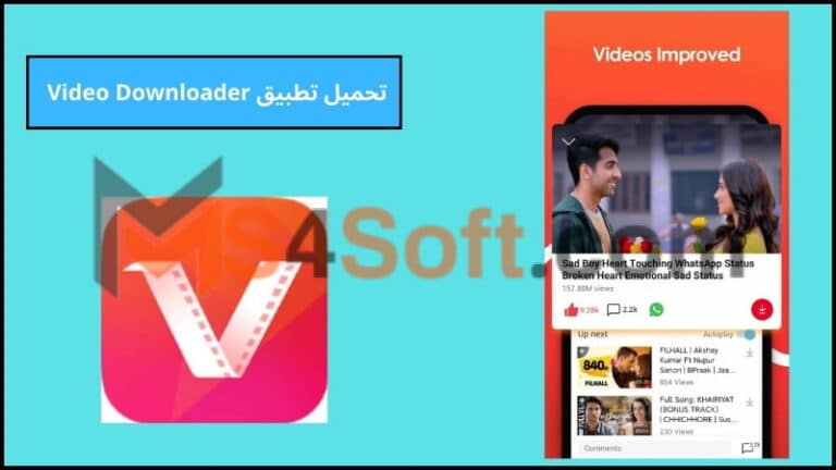 تحميل تطبيق Video Downloader مهكر بدون اعلانات اخر اصدار 2024 مجانا