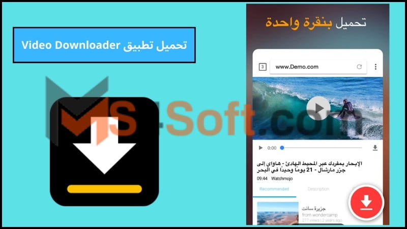 تحميل تطبيق Video Downloader- All Download مهكر للاندوريد والايفون 2024 مجانا 1 تحميل تطبيق Video Downloader- All Download مهكر للاندوريد والايفون 2024 مجانا