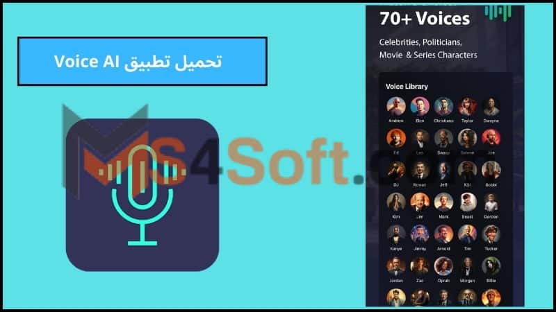 تحميل تطبيق Voices AI- Change your Voice اخر اصدار 2024 مجانا 1 تحميل تطبيق Voices AI- Change your Voice مهكر اخر اصدار 2024 مجانا