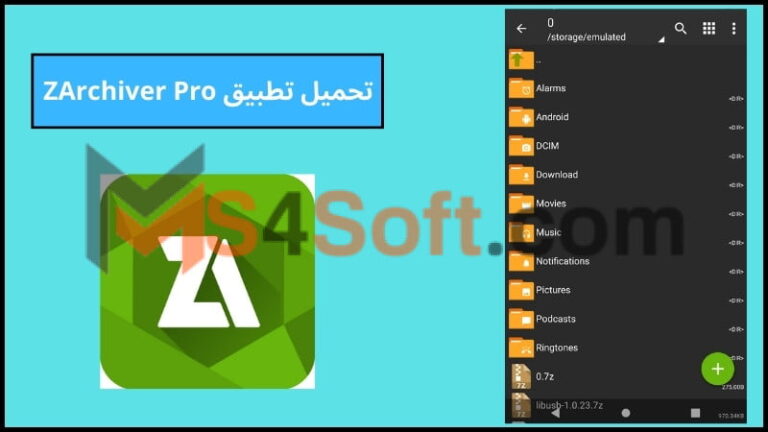 تحميل تطبيق ZArchiver Pro مهكر اخر اصدار للاندوريد والايفون 2024 مجانا