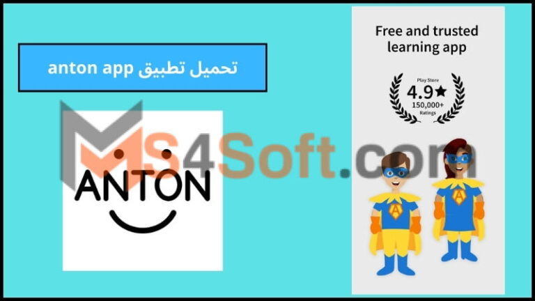 تحميل تطبيق anton app apk اخر اصدار 2024 للاندوريد والايفون مجانا