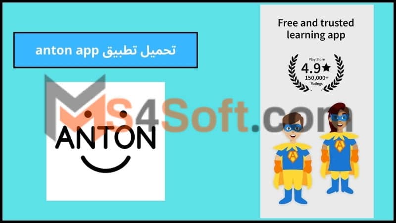 تحميل تطبيق anton app apk اخر اصدار 2024 للاندوريد والايفون مجانا 1 تحميل تطبيق anton app apk اخر اصدار 2024 للاندوريد والايفون مجانا