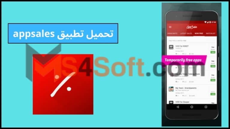 تحميل تطبيق appsales apk مهكر اخر اصدار 2024 للاندوريد والايفون مجانا