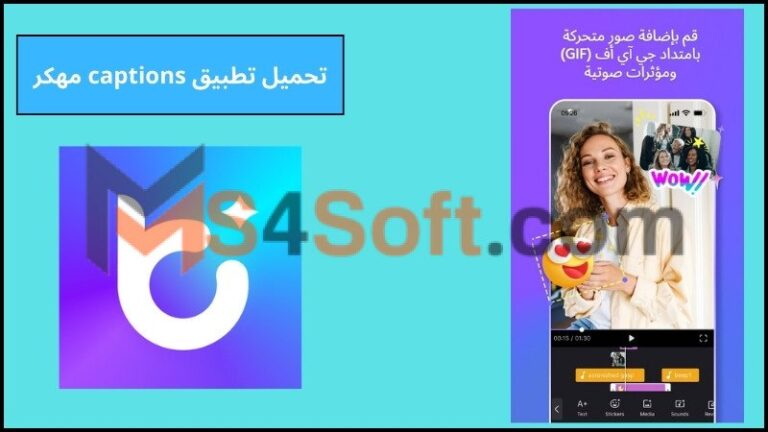 تحميل تطبيق captions مهكر برابط مباشر للاندوريد والايفون احدث اصدار 2024