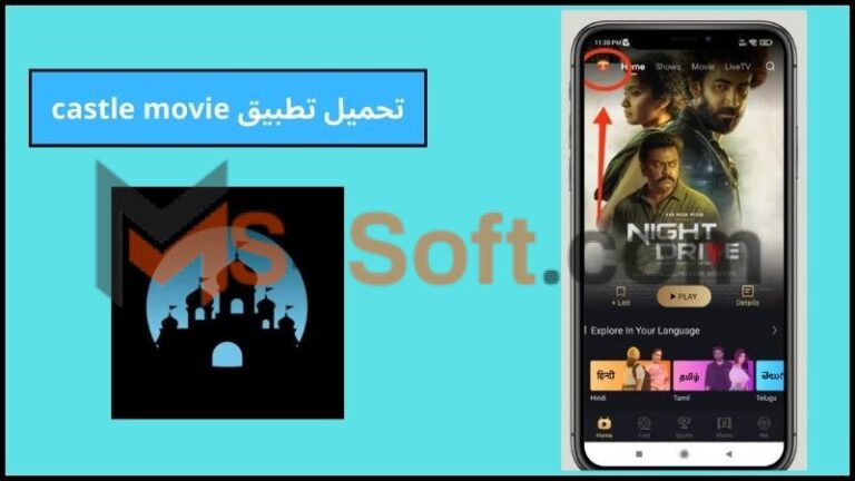 تحميل تطبيق castle movie tv لمشاهدة الافلام والمسلسلات للاندوريد والايفون 2024 مجانا