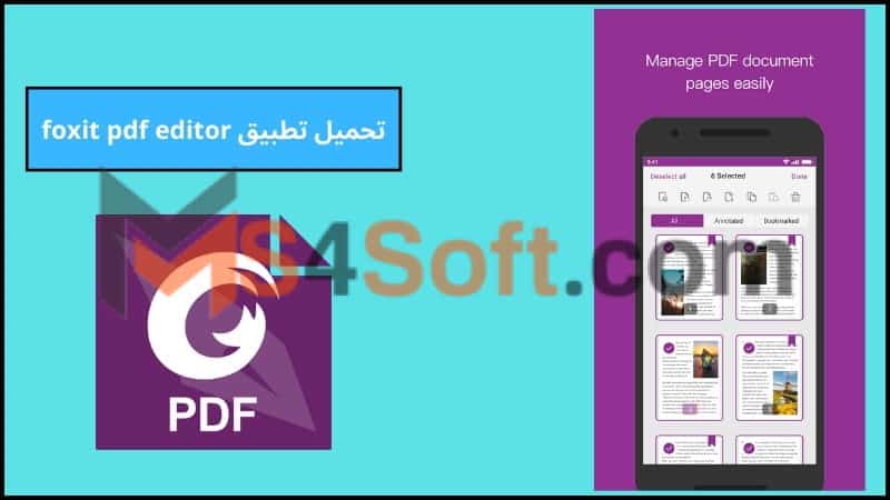 تحميل تطبيق foxit pdf editor للاندوريد 2024 اخر تحديث مجانا 1 تحميل تطبيق foxit pdf editor للاندوريد 2024 اخر تحديث مجانا