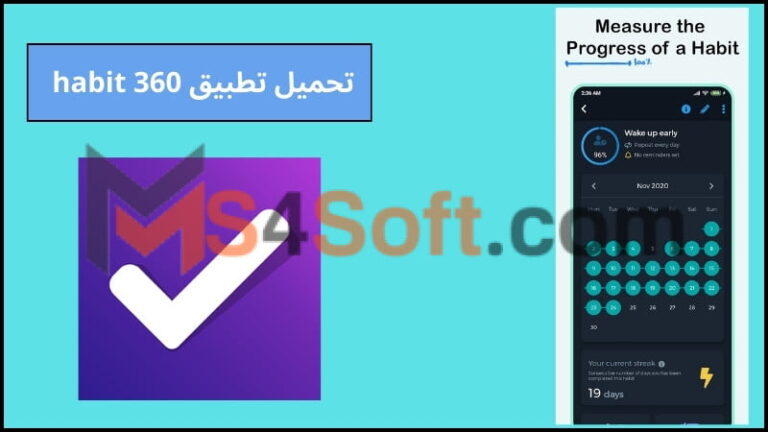 تحميل تطبيق habit 360 متعقب العادات مهكر برابط مباشر للاندوريد والايفون 2024 اخر اصدار مجانا