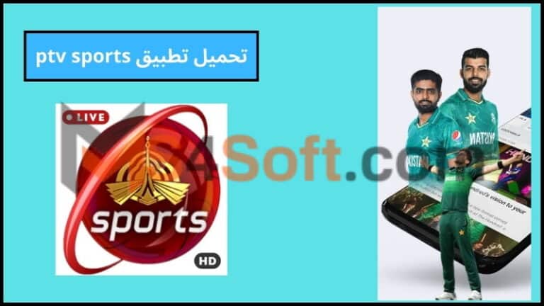 تحميل تطبيق ptv sports لمشاهدة مباريات كاس امم افريقيا بث مباشر 2024 مجانا