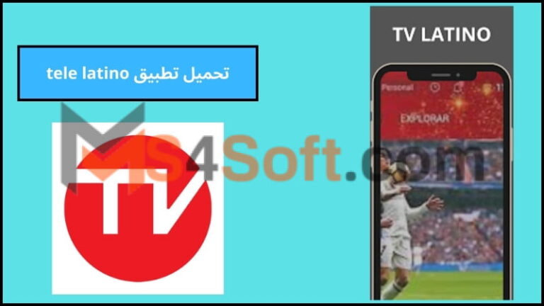 تحميل تطبيق tele latino لمشاهدة المباريات بث مباشر اخر اصدار 2024 مجانا